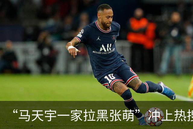 “马天宇一家拉黑张萌”冲上热搜，背后的真相让人唏嘘不已…