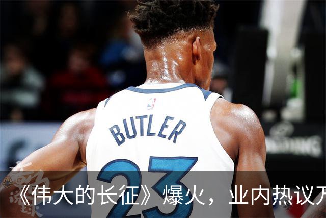 《伟大的长征》爆火，业内热议万茜，演贺子珍没有一滴泪，观众却破防了