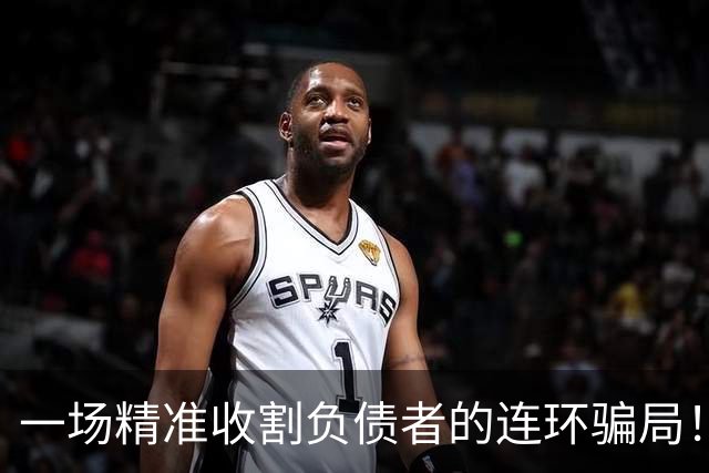 一场精准收割负债者的连环骗局！河北“中绿平债”传销的真实遭遇