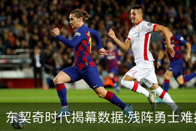 东契奇时代揭幕>数据:残阵勇士难挡湖人开门红
