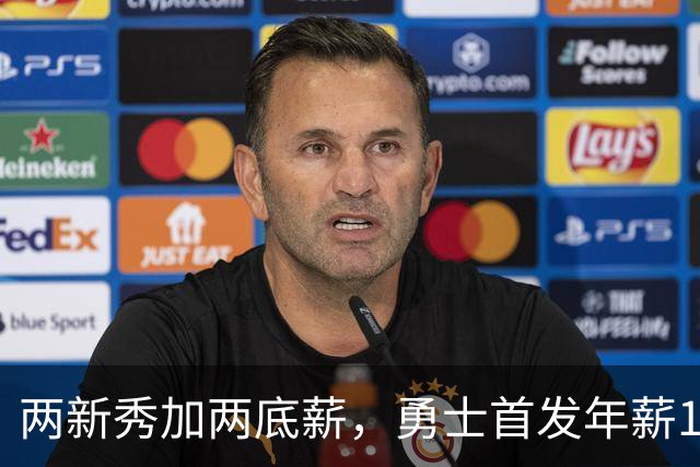 两新秀加两底薪，勇士首发年薪1619万，只有库里的四分之一