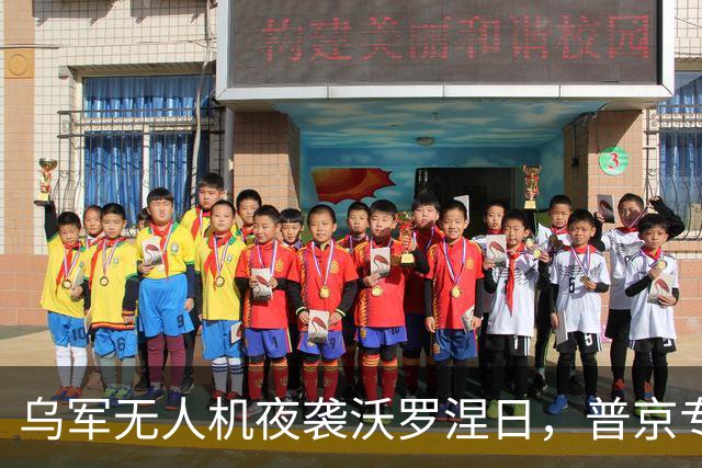 乌军无人机夜袭沃罗涅日，普京专机厂被炸，官方称2死17伤