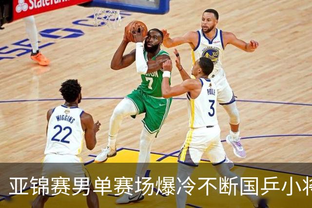 亚锦赛男单赛场爆冷不断国乒小将突围张本智和绝境翻盘