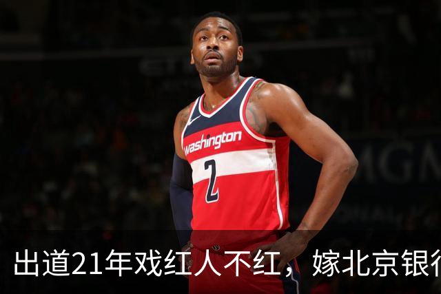 出道21年戏红人不红，嫁北京银行行长，如今靠《小城良方》又火了