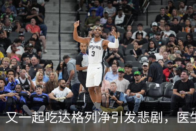 又一起吃达格列净引发悲剧，医生警惕：长期服用必守6条安全线