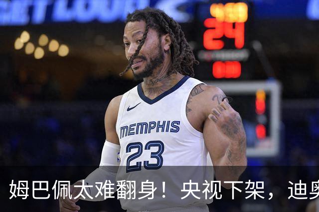 姆巴佩太难翻身！央视下架，迪奥删视频，胖东来永不售卖他的球衣