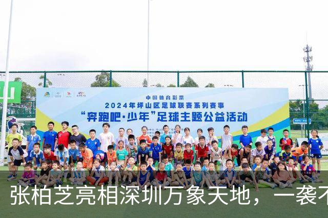 张柏芝亮相深圳万象天地，一袭不对称白裙太绝了，46岁港风女神优雅依旧