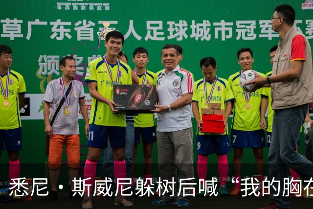 悉尼·斯威尼躲树后喊“我的胸在这边”，孩子被吓哭