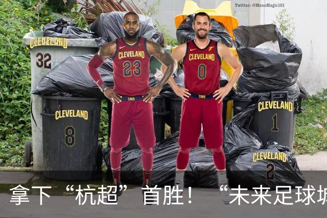 拿下“杭超”首胜！“未来足球城”，何以余杭？