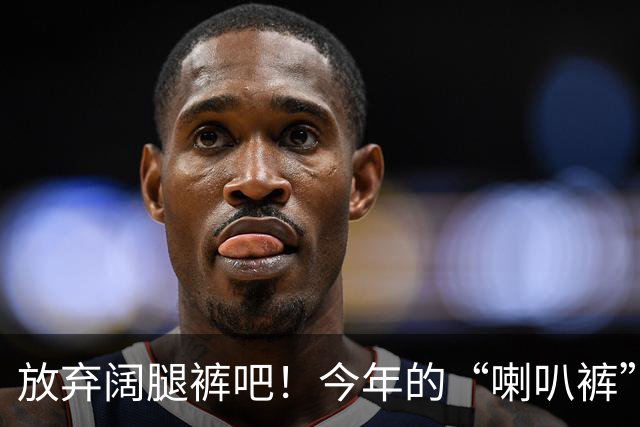 放弃阔腿裤吧！今年的“喇叭裤”又火了，这样穿时髦高级，太美了