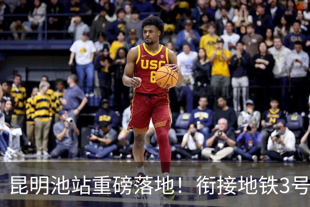 昆明池站重磅落地！衔接地铁3号线二期，西安西南出行大升级