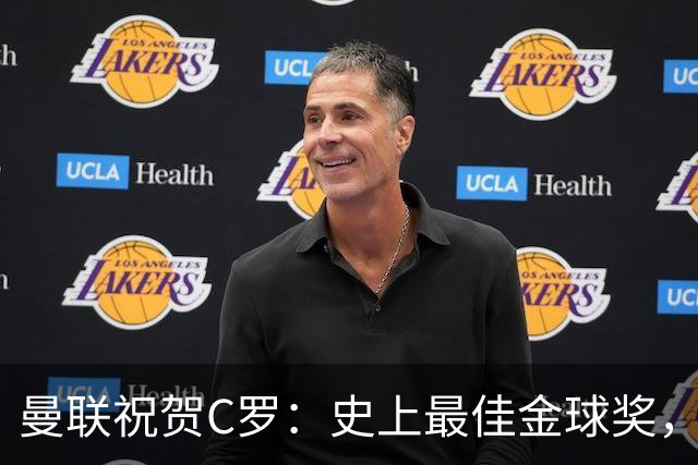 曼联祝贺C罗：史上最佳金球奖，传奇🐐
