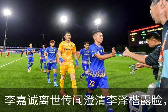 李嘉诚离世传闻澄清李泽楷露脸，穿西装笑容满脸，状态一流没心事
