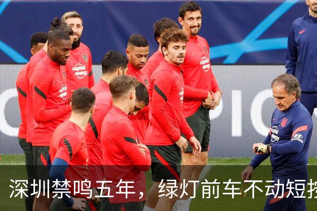 深圳禁鸣五年，绿灯前车不动短按一声为何算违法？
