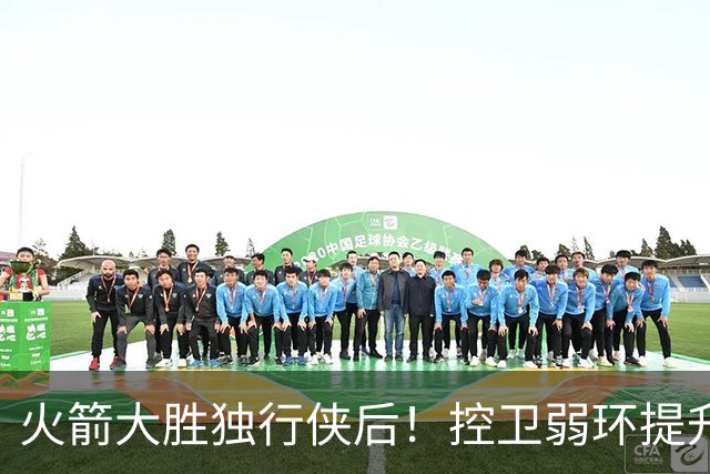 火箭大胜独行侠后！控卫弱环提升，教练又成短板，压榨老将成习惯