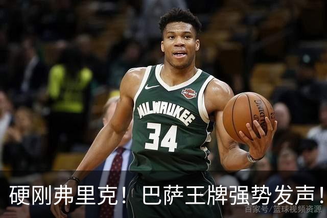 硬刚弗里克！巴萨王牌强势发声！诺坎普昔日核心位置不保