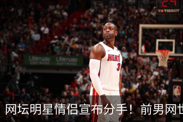 网坛明星情侣宣布分手！前男网世界第三坦言：再也不找网球选手当女友