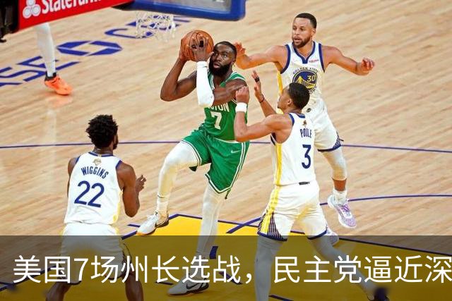 美国7场州长选战，民主党逼近深红州，中期选举风向变了？