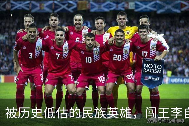 被历史低估的民族英雄，闯王李自成才是真正挽救了华夏民族的人