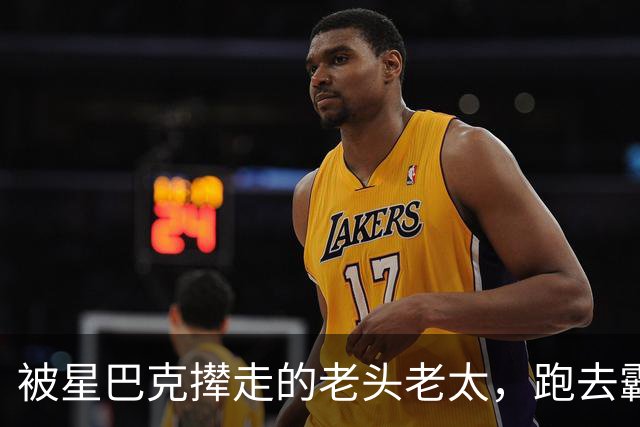 被星巴克撵走的老头老太，跑去霸王茶姬！丑态曝光，山姆太聪明了