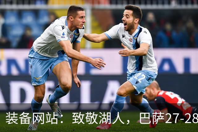 装备网站：致敬湖人，巴萨27-28赛季客场球衣将采用黄紫配色