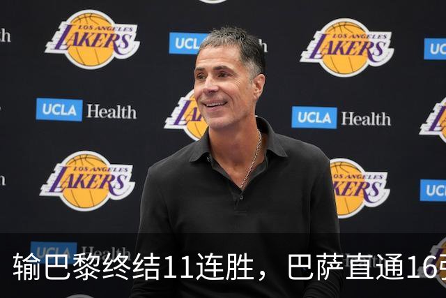 输巴黎终结11连胜，巴萨直通16强容错几何？