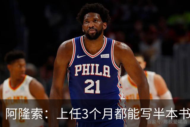 阿隆索：上任3个月都能写半本书了；福法纳上一场表现很出色