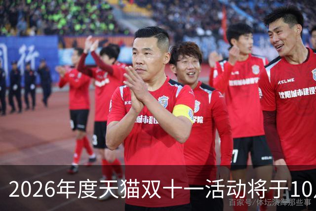 2026年度天猫双十一活动将于10月20日开启，88VIP用户可自选消费券面额