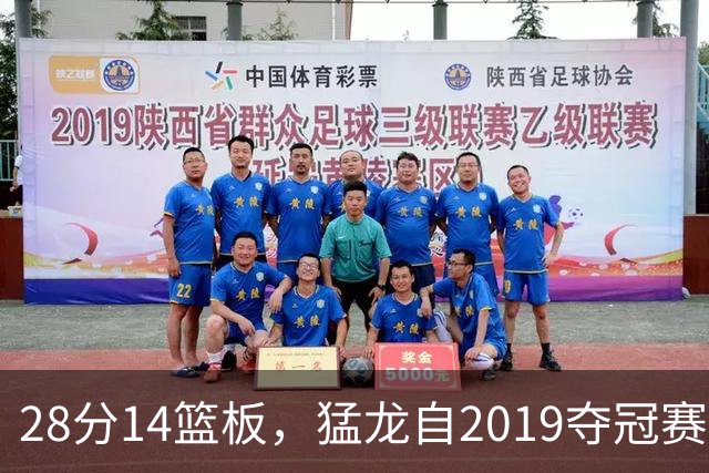 28分14篮板，猛龙自2019夺冠赛季后首次开局两连胜