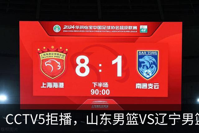 CCTV5拒播，山东男篮VS辽宁男篮，祝铭震+王岚钦首秀，陶汉林十分关键