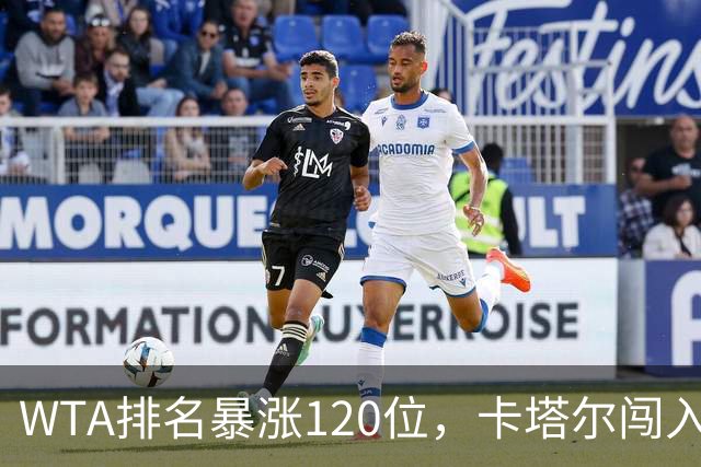 WTA排名暴涨120位，卡塔尔闯入武网决赛创造历史